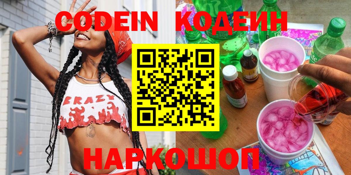 Кодеиновый сироп Lean напиток Lean (лин)  Вход с VPN  Кимры 