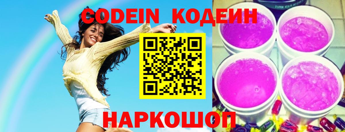 Кодеин напиток Lean (лин) Кимры