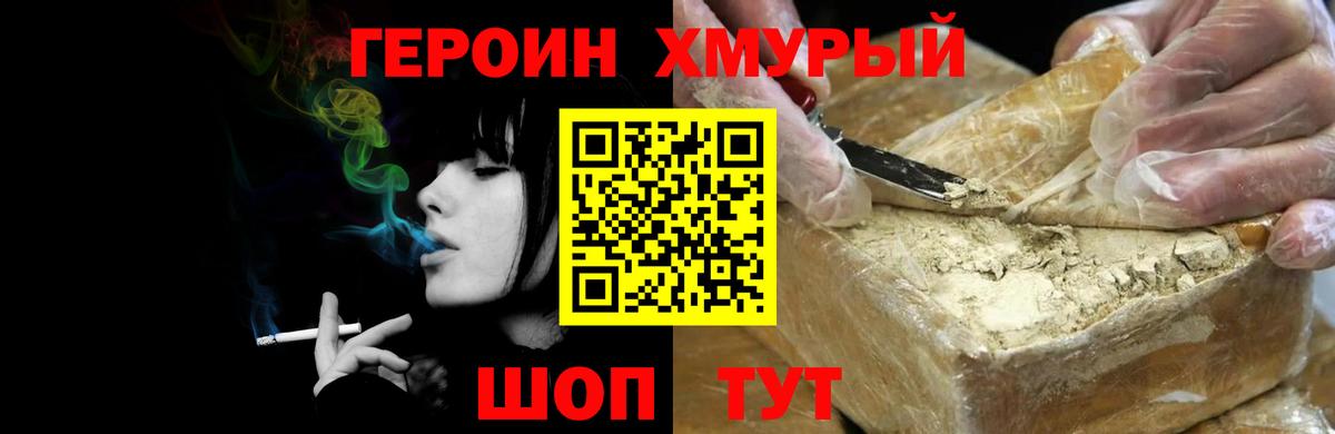Героин  Вход с VPN  Кимры  ГЕРОИН VHQ 