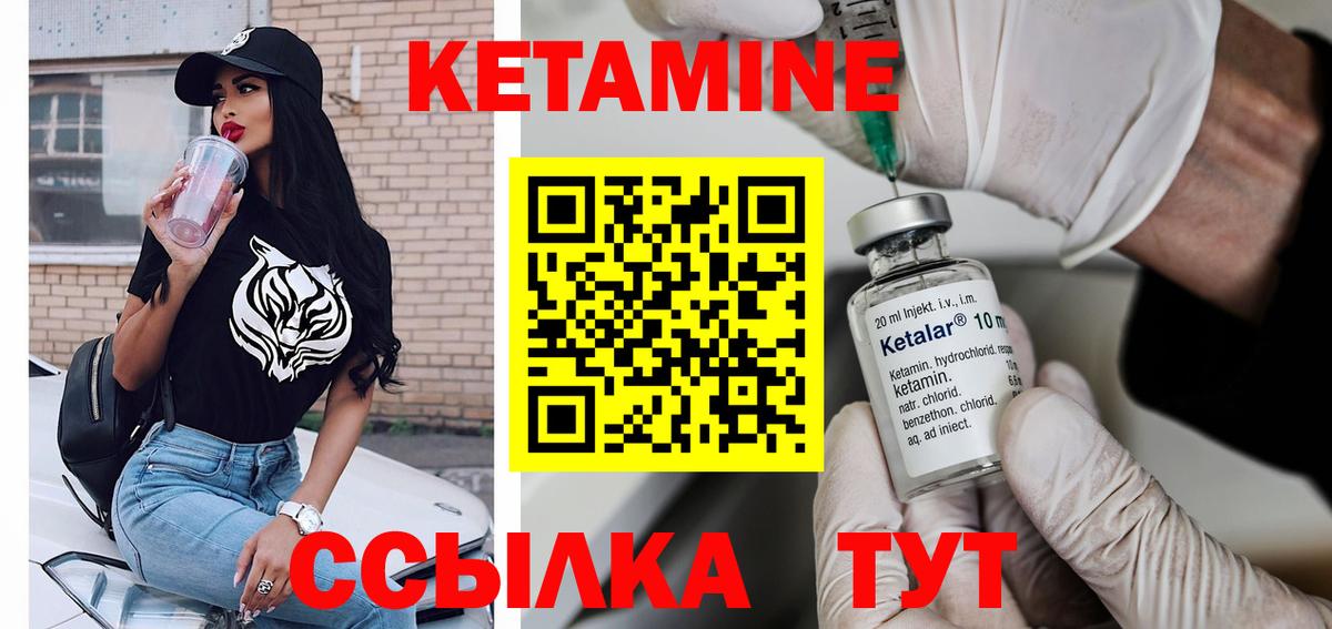 КЕТАМИН VHQ Кимры
