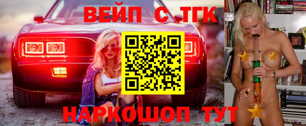 ТГК вейп Кимры
